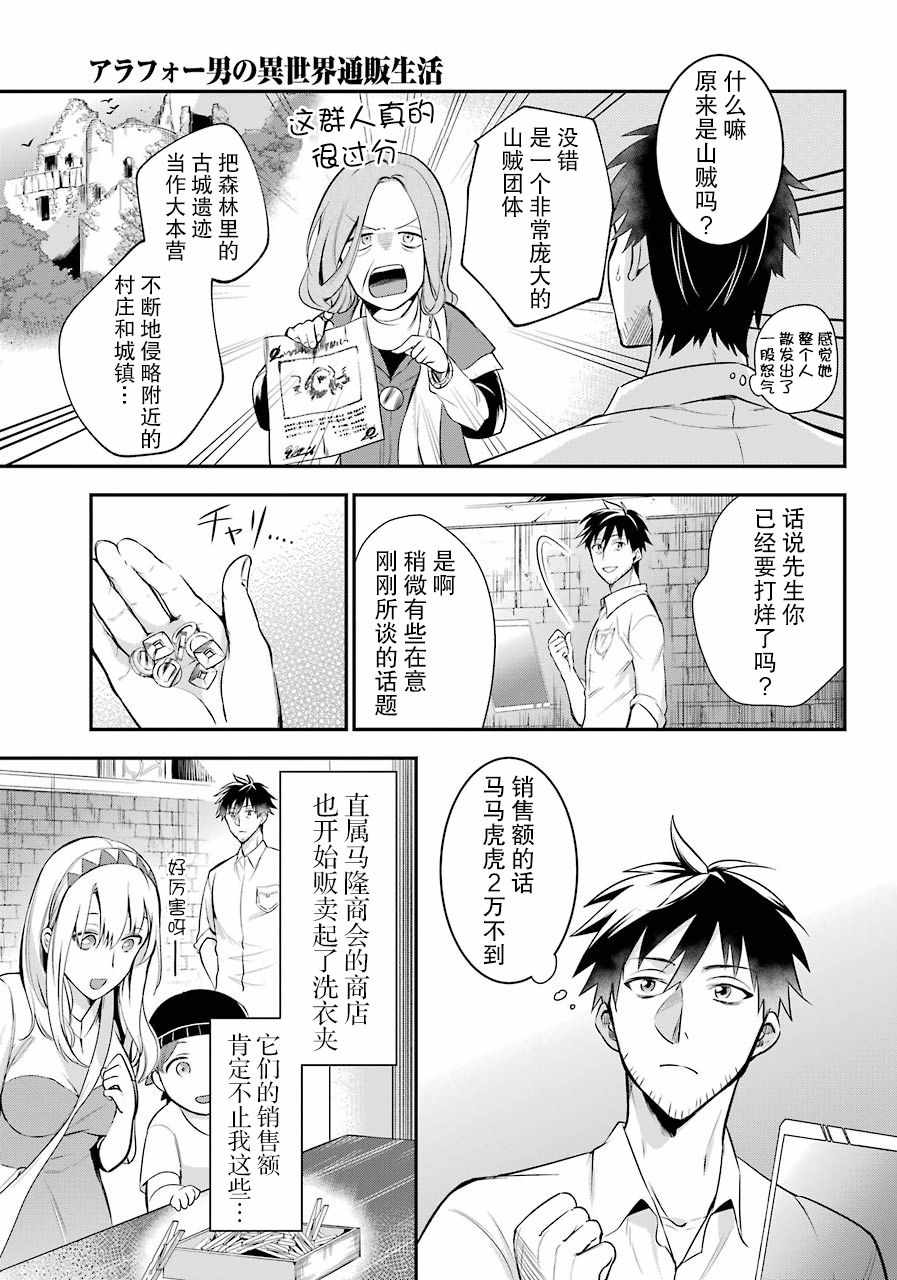 《中年男的异世界网购生活》漫画 异世界网购生活 004集