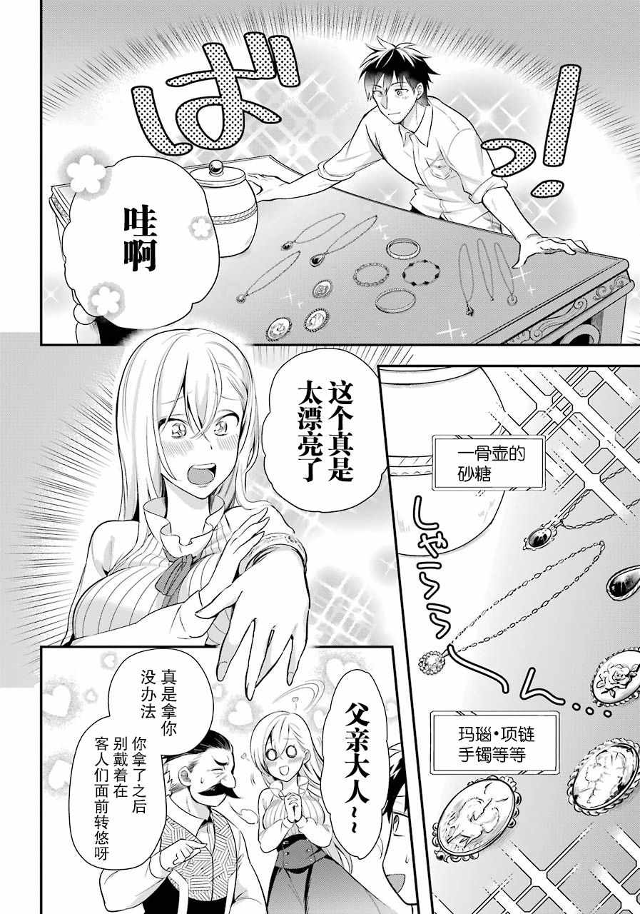 《中年男的异世界网购生活》漫画 异世界网购生活 004集