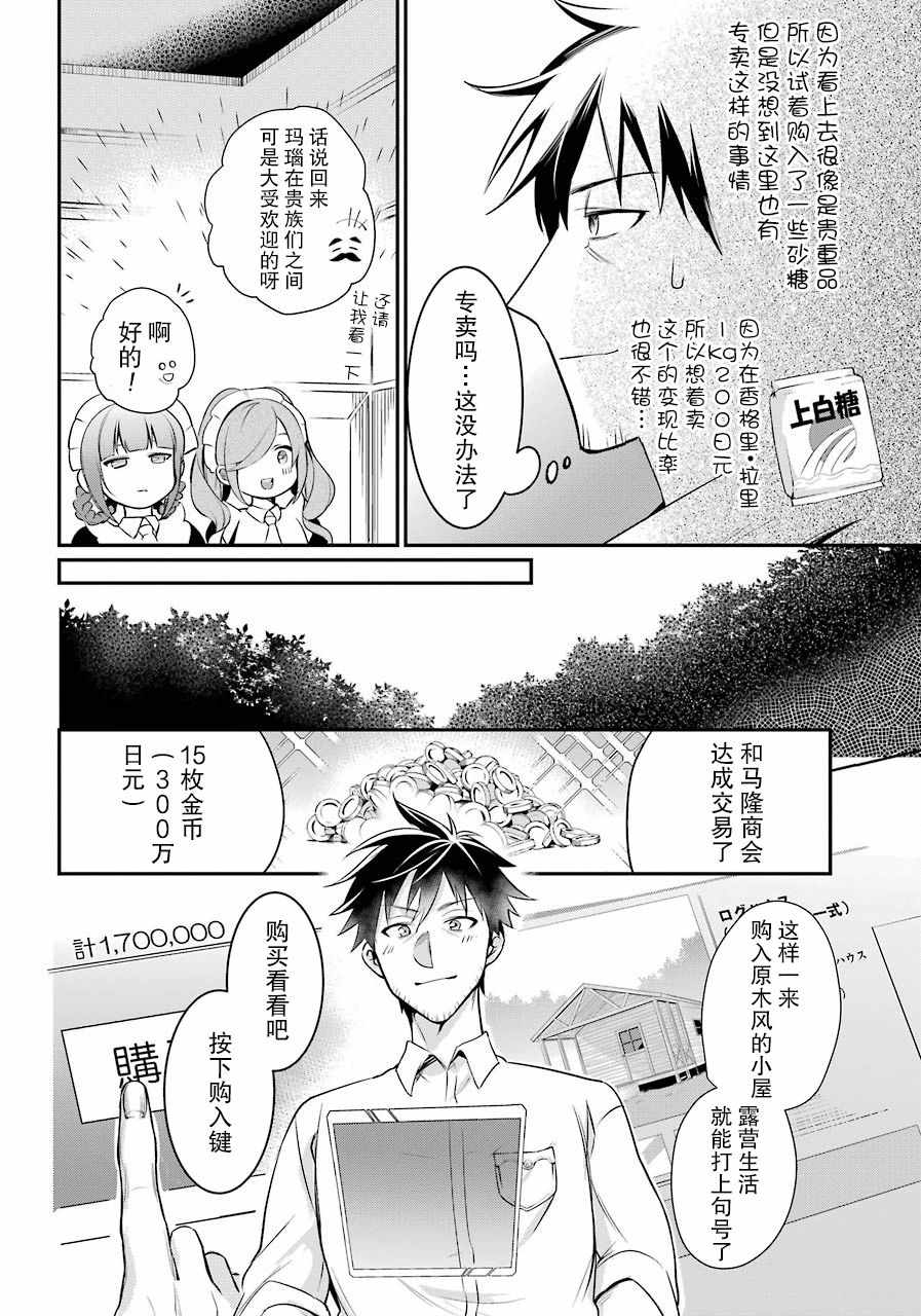 《中年男的异世界网购生活》漫画 异世界网购生活 004集