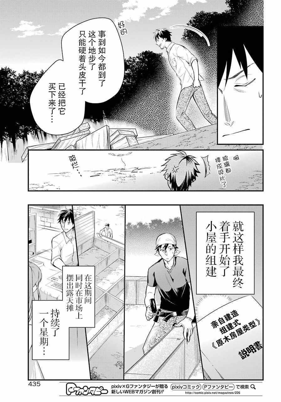 《中年男的异世界网购生活》漫画 异世界网购生活 004集