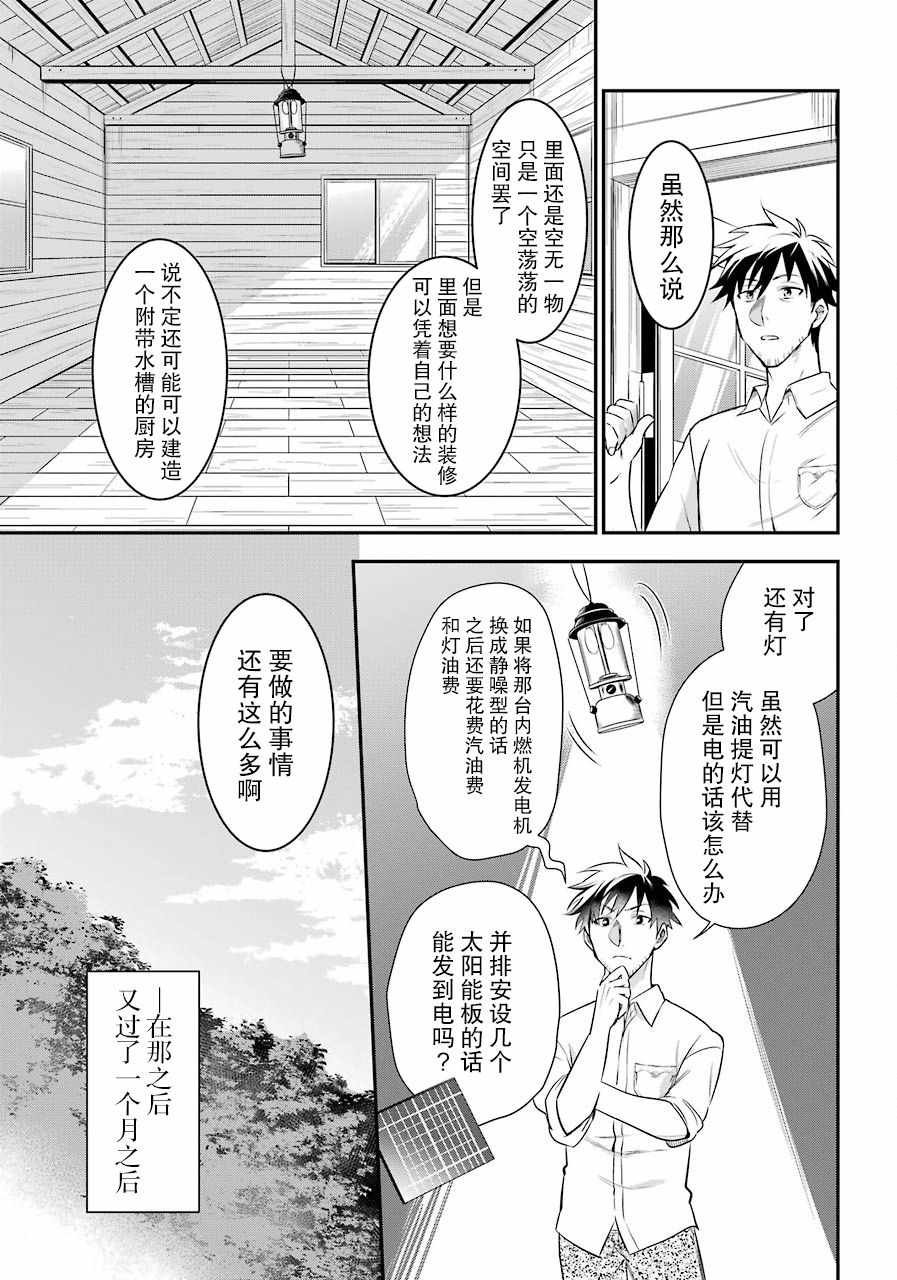 《中年男的异世界网购生活》漫画 异世界网购生活 004集