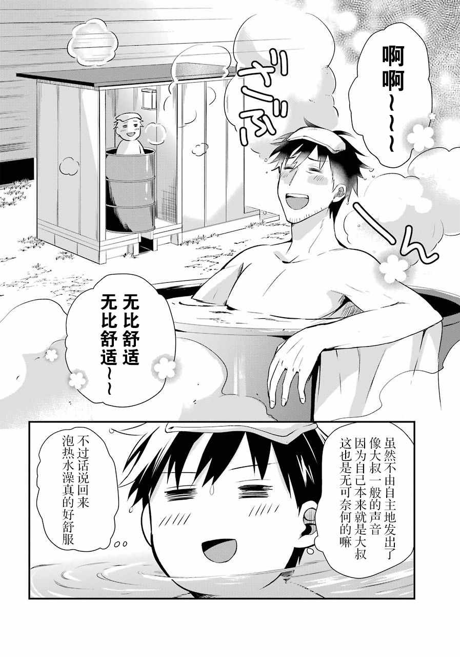 《中年男的异世界网购生活》漫画 异世界网购生活 004集