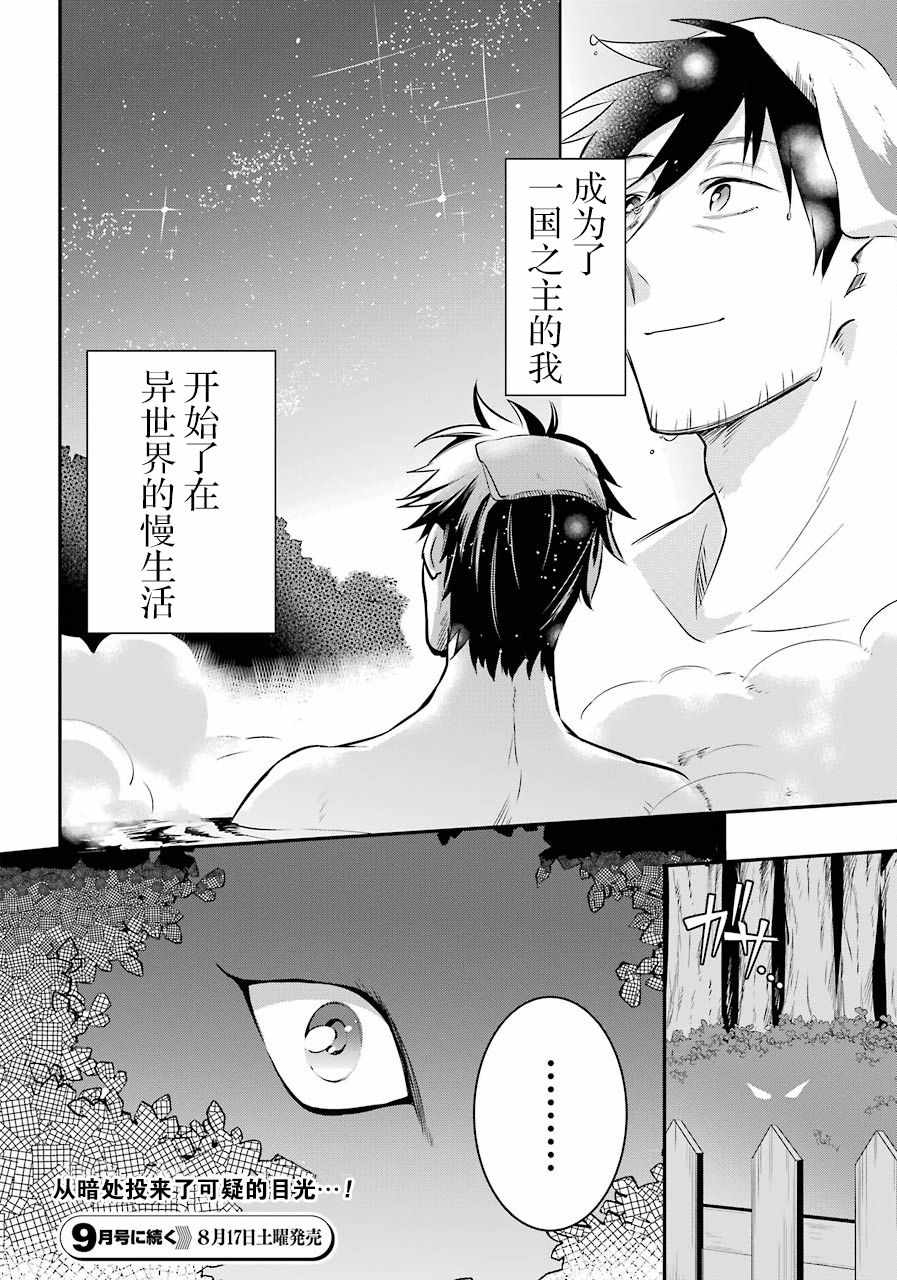 《中年男的异世界网购生活》漫画 异世界网购生活 004集