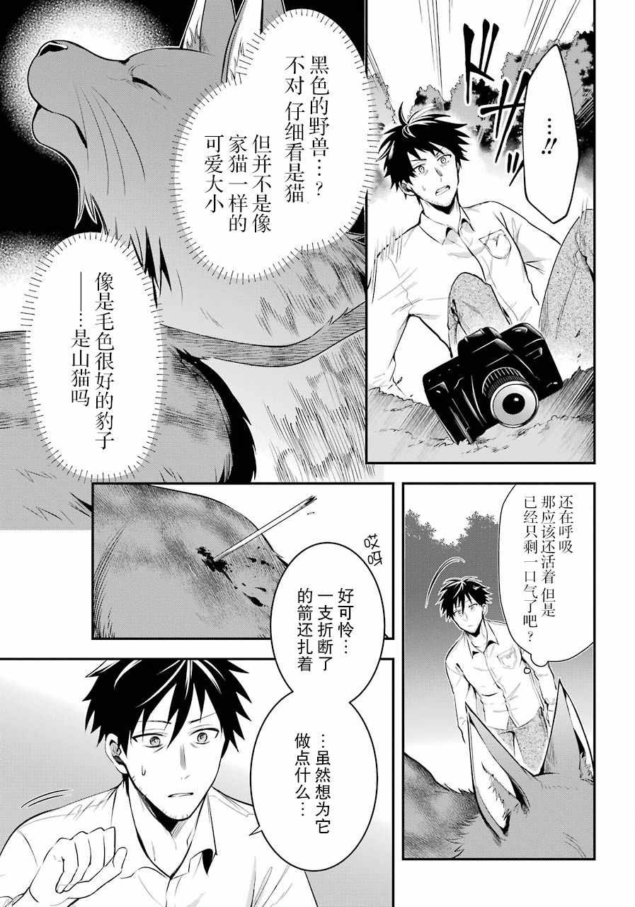 《中年男的异世界网购生活》漫画 异世界网购生活 005集