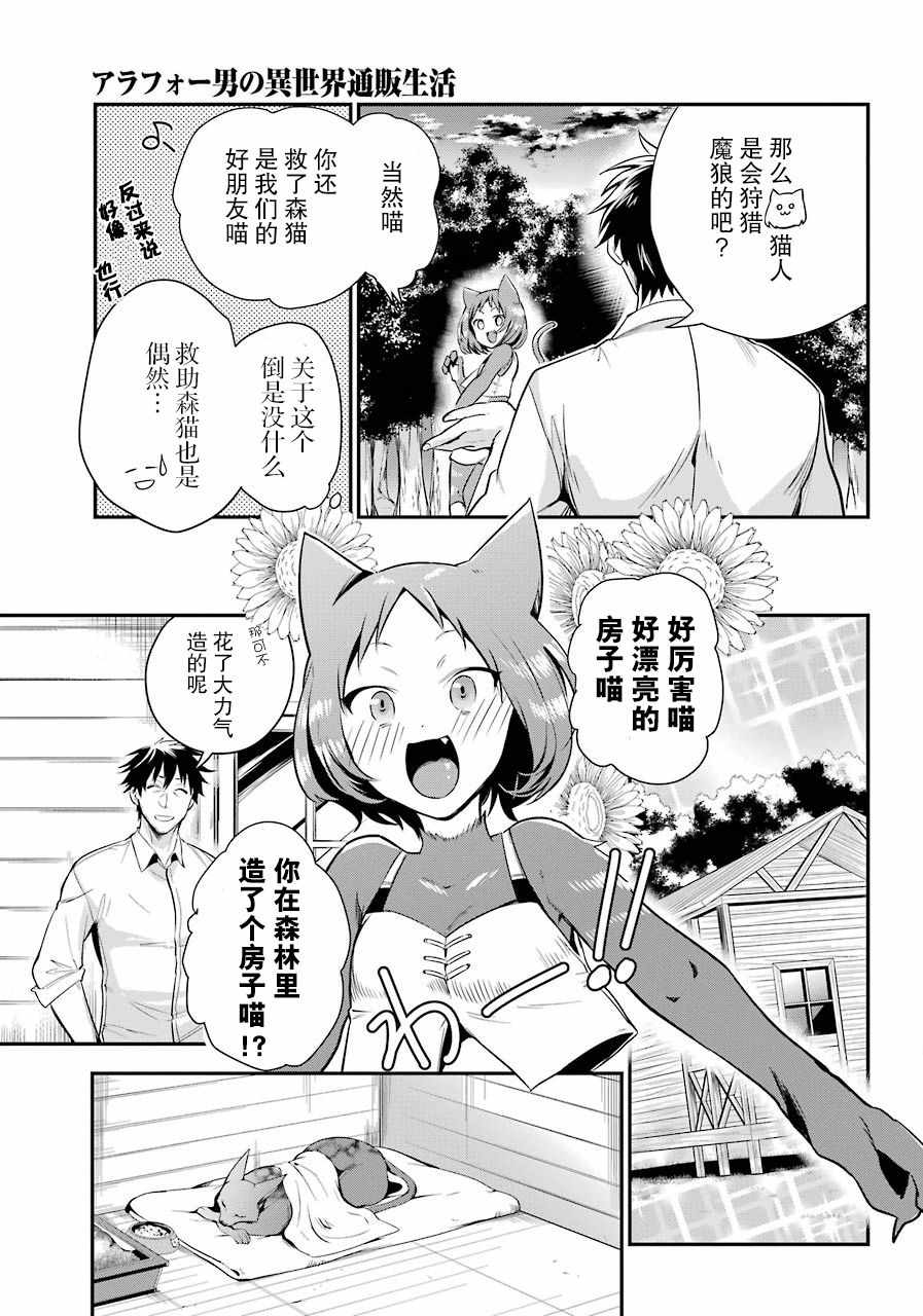 《中年男的异世界网购生活》漫画 异世界网购生活 005集