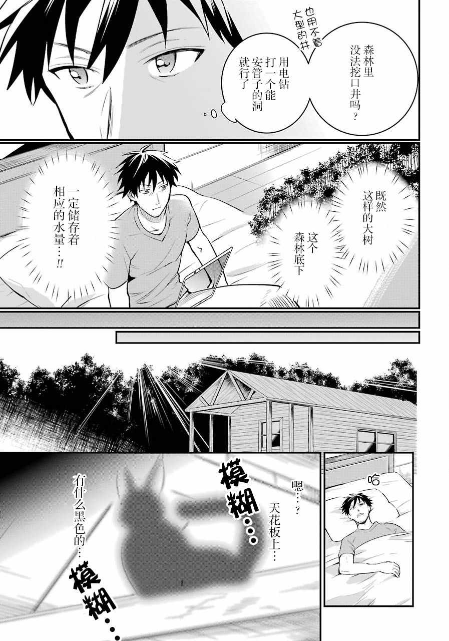 《中年男的异世界网购生活》漫画 异世界网购生活 005集