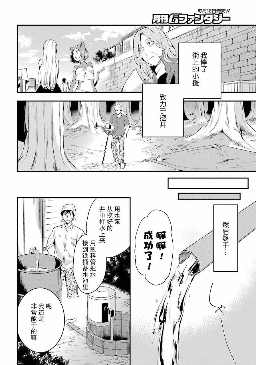 《中年男的异世界网购生活》漫画 异世界网购生活 005集