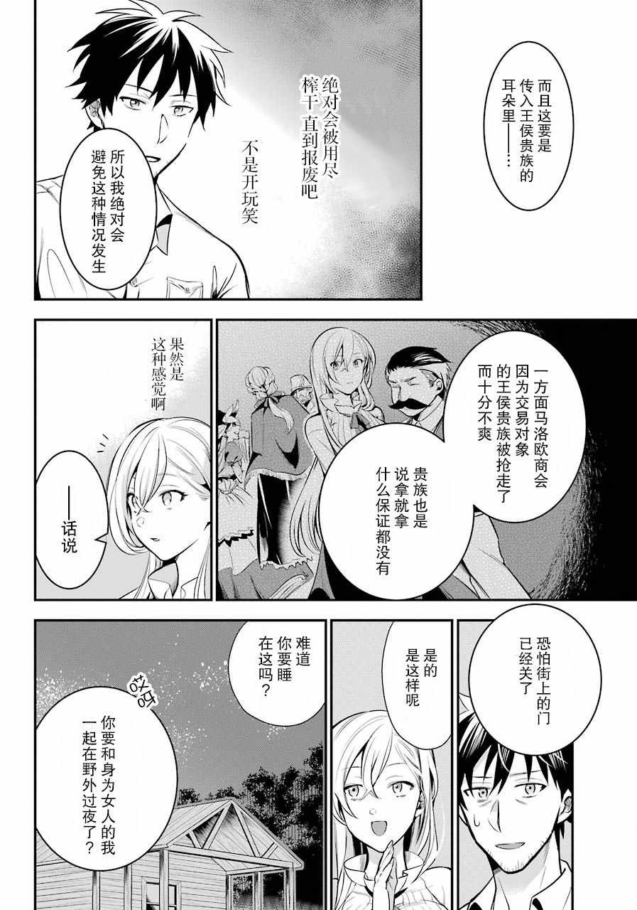 《中年男的异世界网购生活》漫画 异世界网购生活 005集