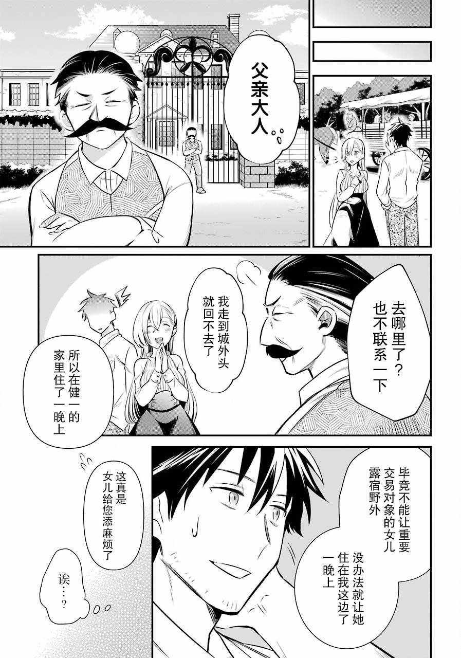 《中年男的异世界网购生活》漫画 异世界网购生活 006集