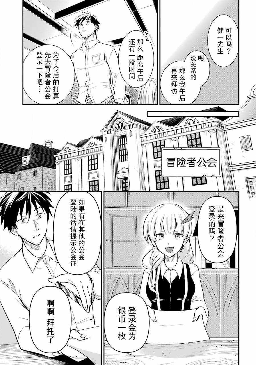 《中年男的异世界网购生活》漫画 异世界网购生活 006集