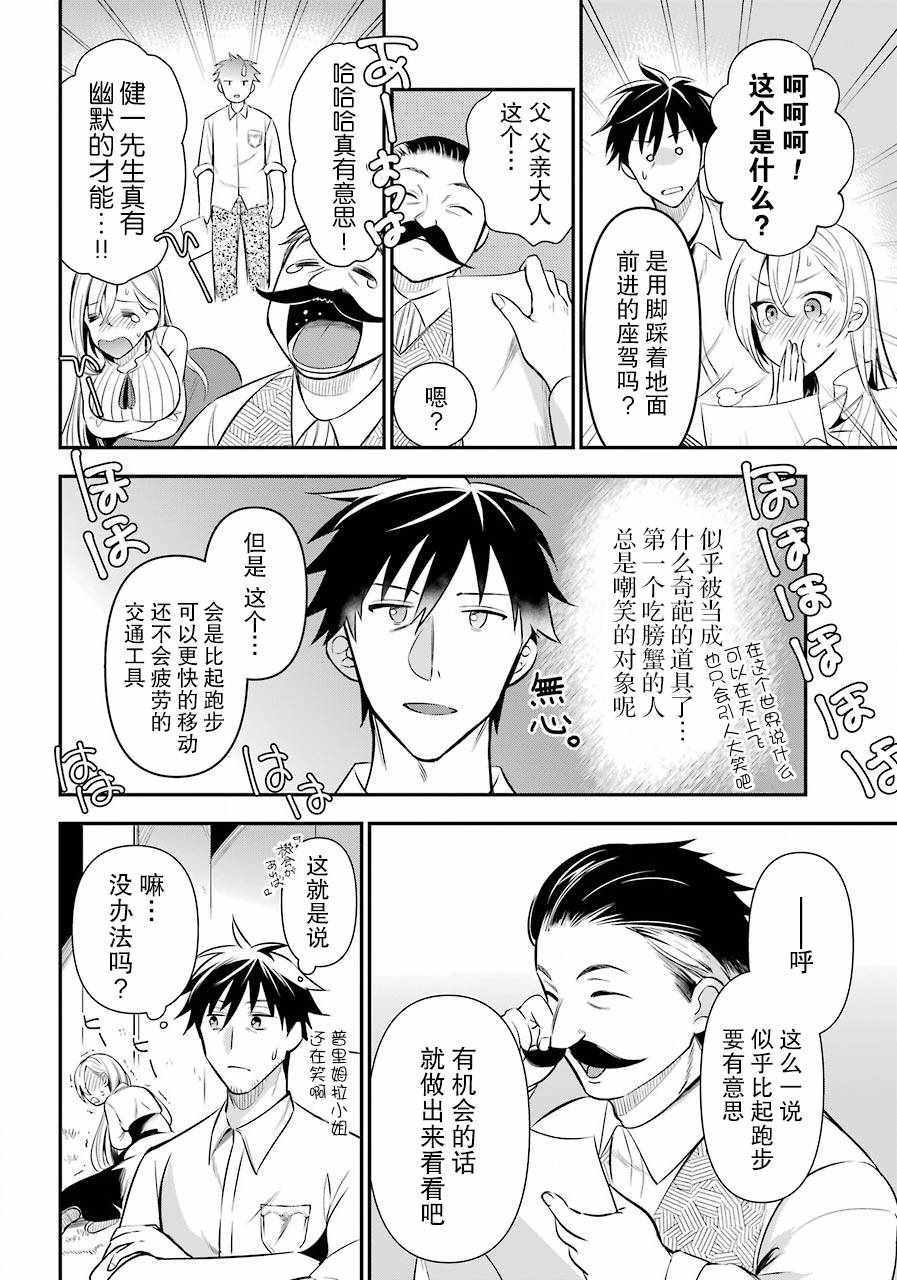 《中年男的异世界网购生活》漫画 异世界网购生活 006集