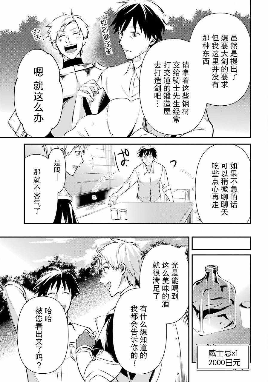 《中年男的异世界网购生活》漫画 异世界网购生活 006集