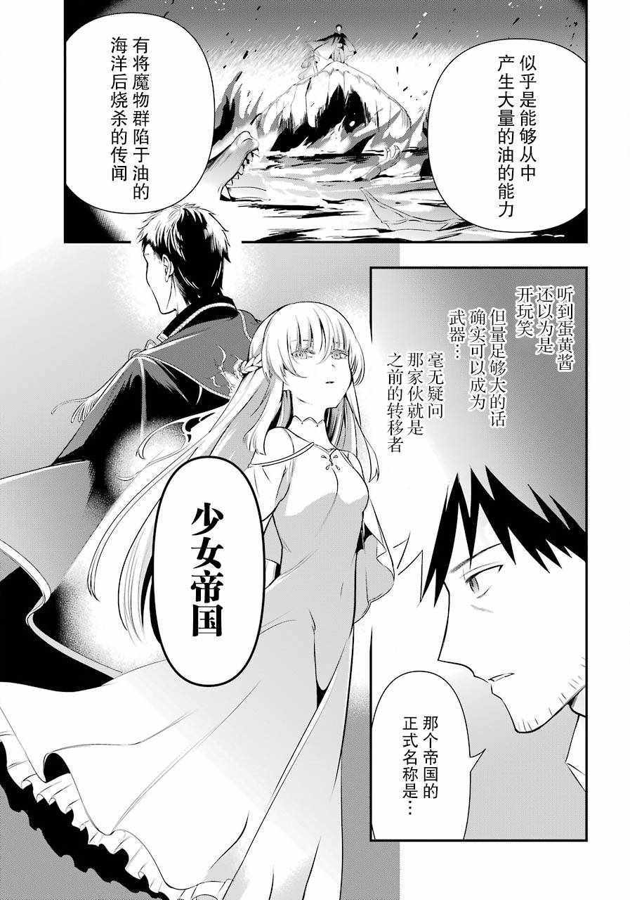 《中年男的异世界网购生活》漫画 异世界网购生活 006集