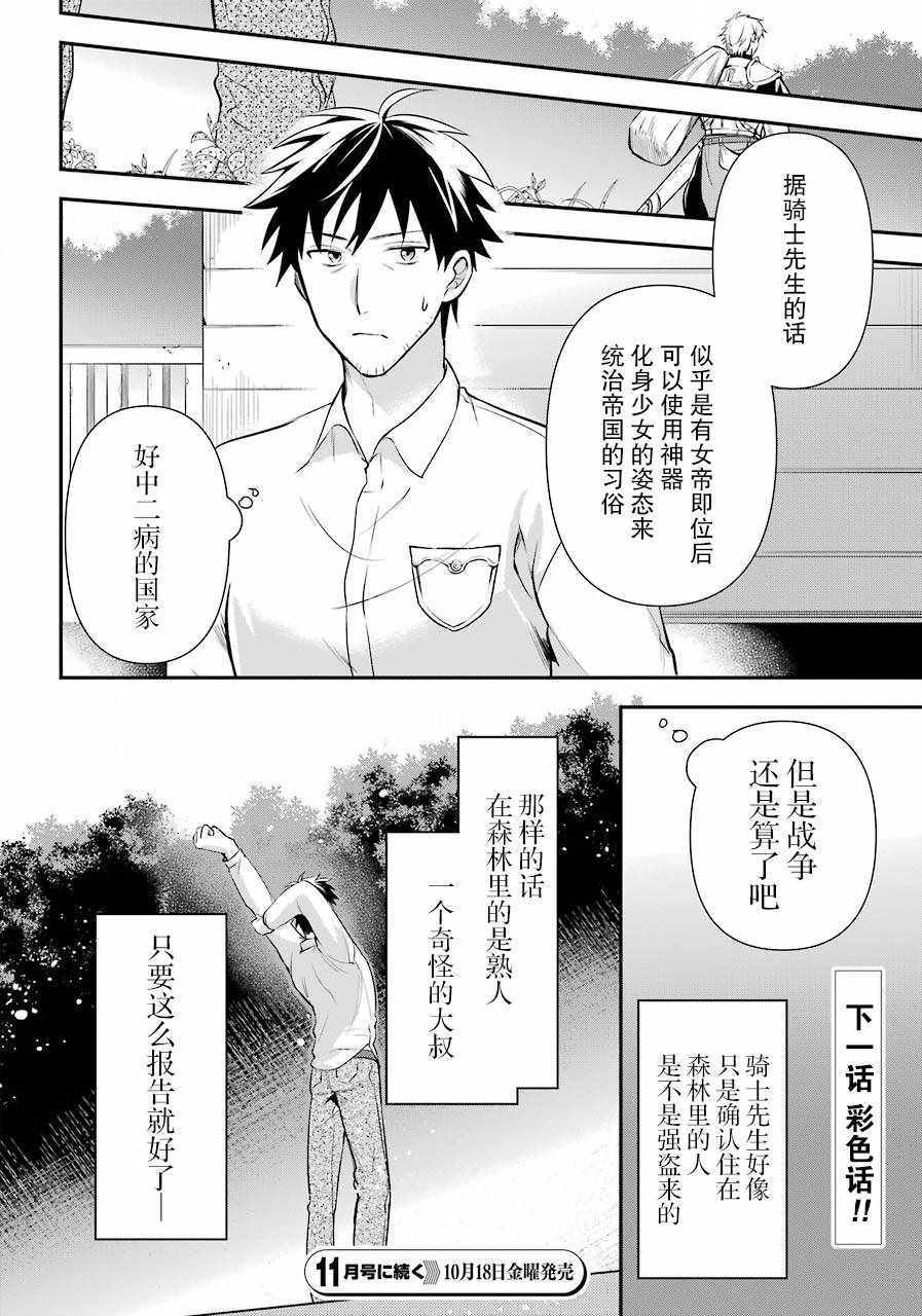 《中年男的异世界网购生活》漫画 异世界网购生活 006集