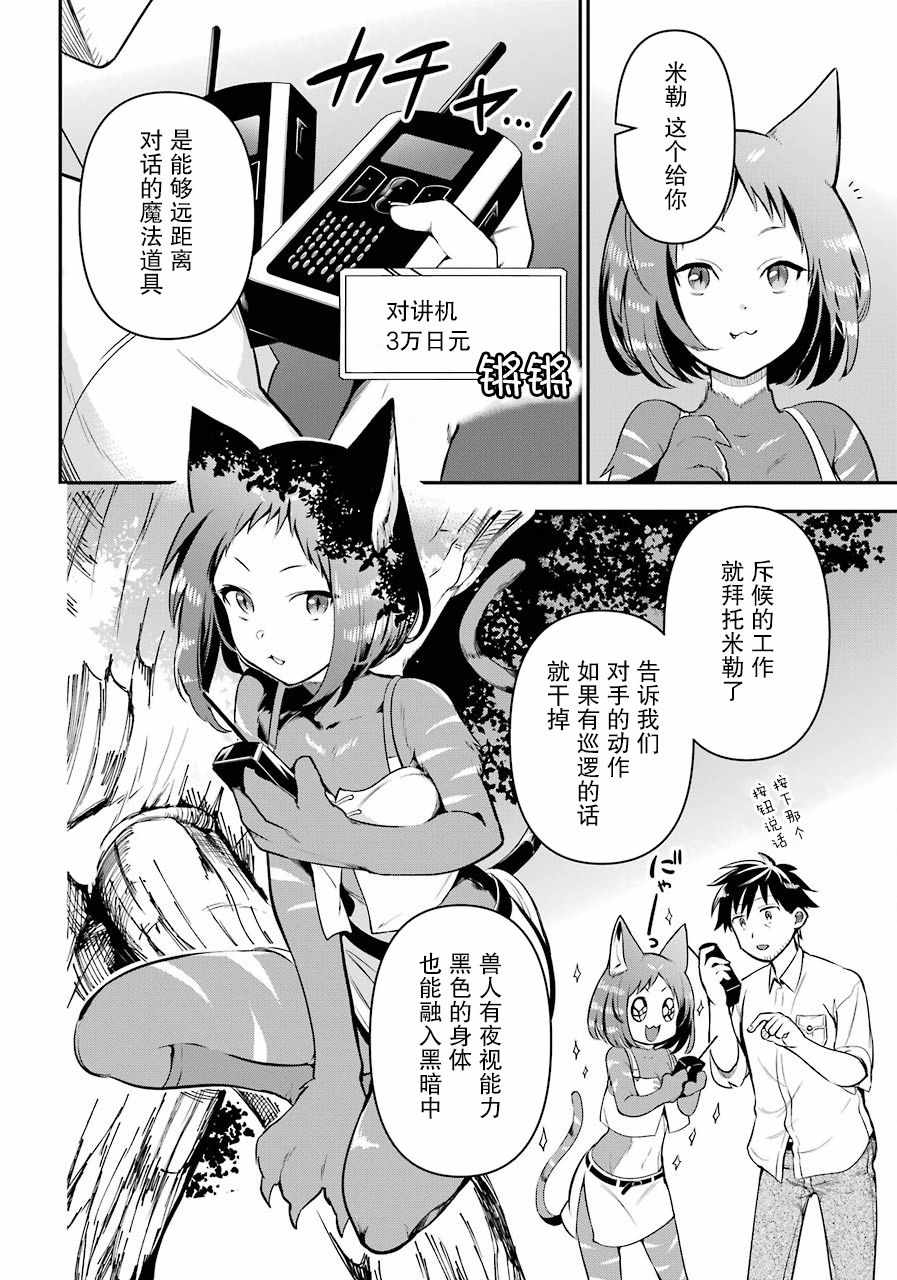 《中年男的异世界网购生活》漫画 异世界网购生活 008集