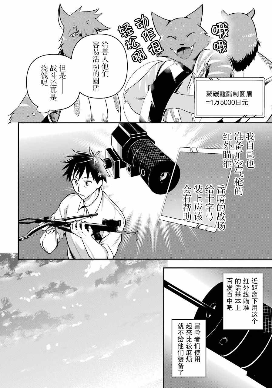 《中年男的异世界网购生活》漫画 异世界网购生活 008集