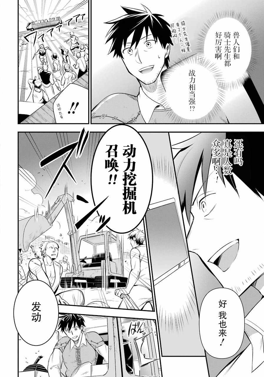 《中年男的异世界网购生活》漫画 异世界网购生活 008集