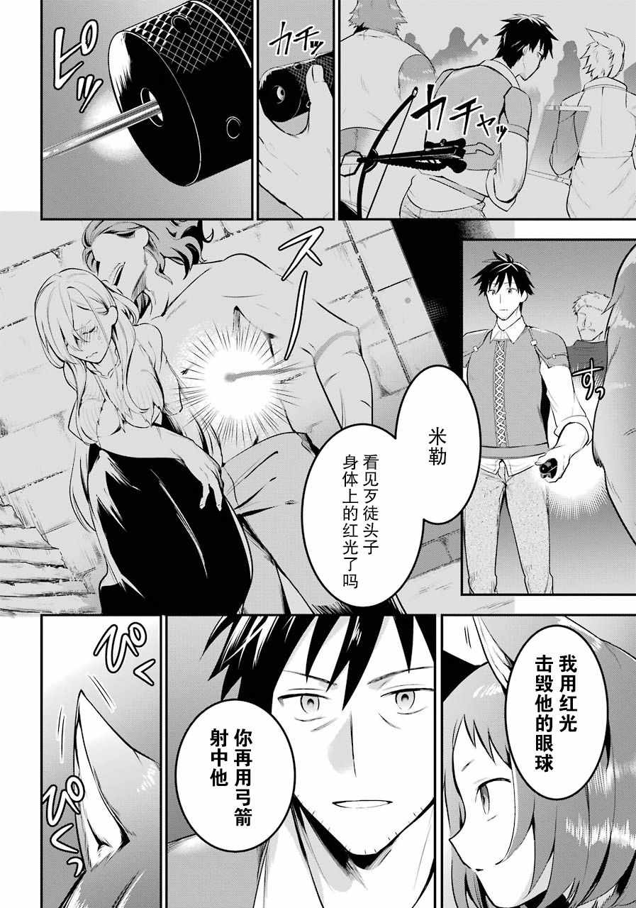 《中年男的异世界网购生活》漫画 异世界网购生活 009集