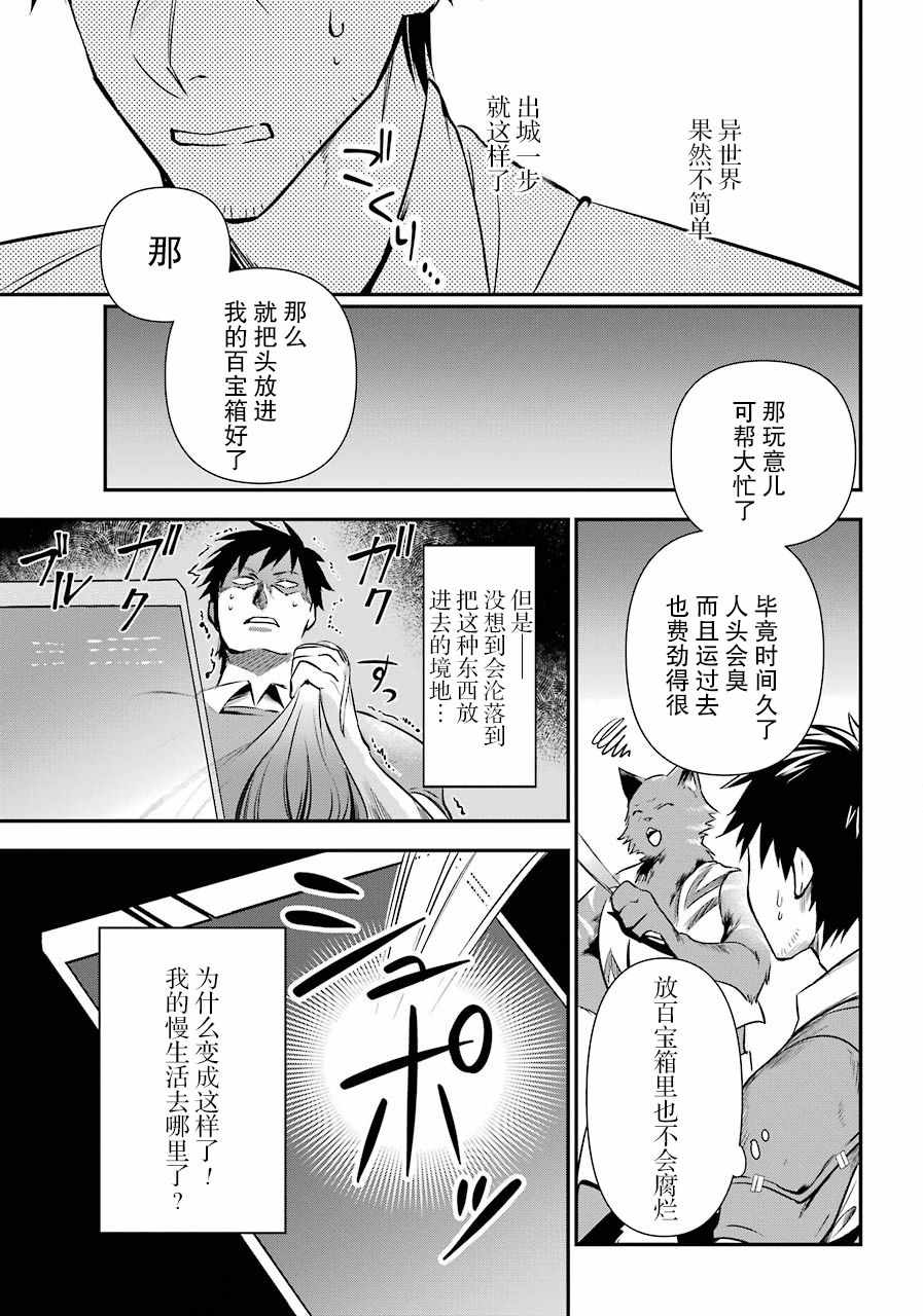 《中年男的异世界网购生活》漫画 异世界网购生活 009集