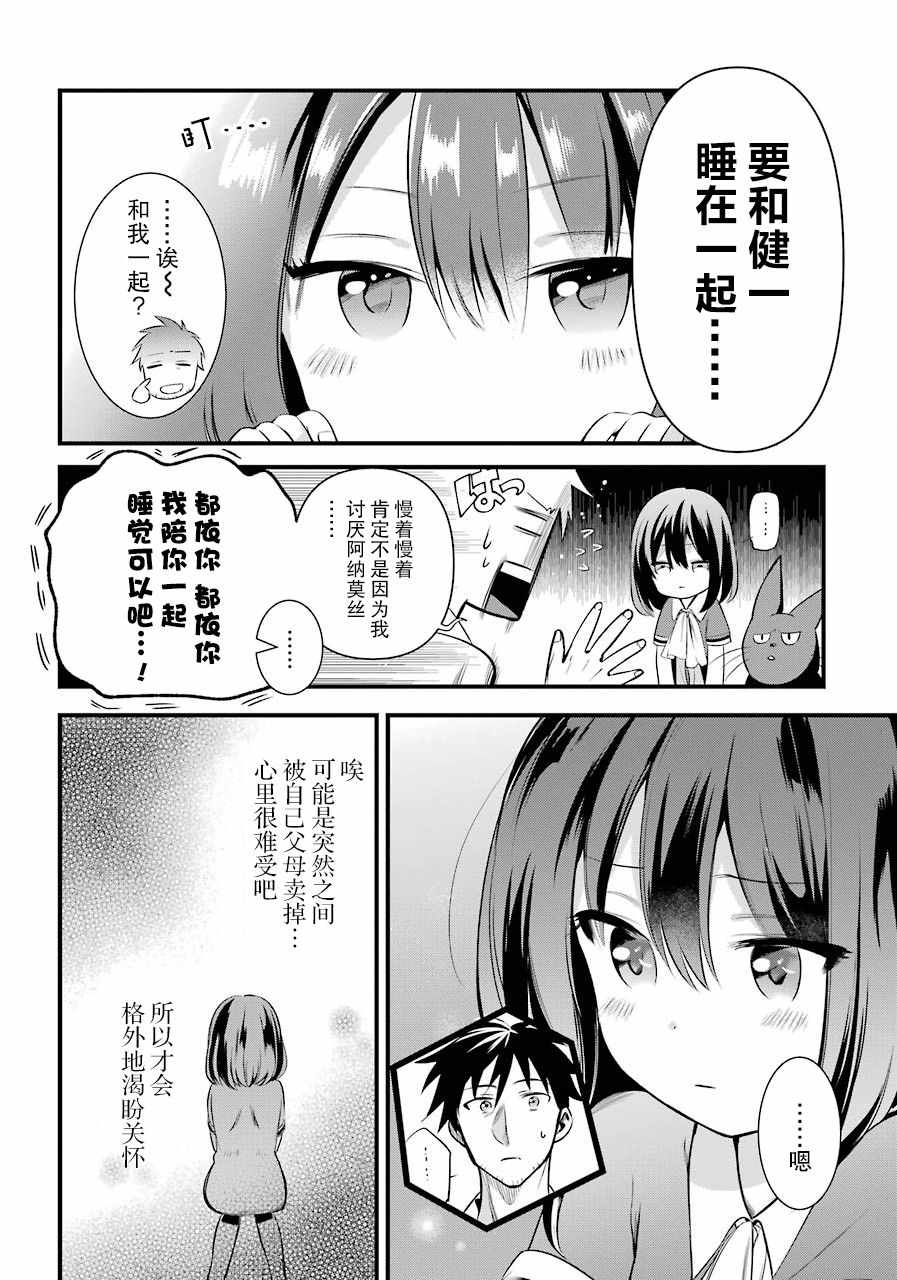 《中年男的异世界网购生活》漫画 异世界网购生活 011集