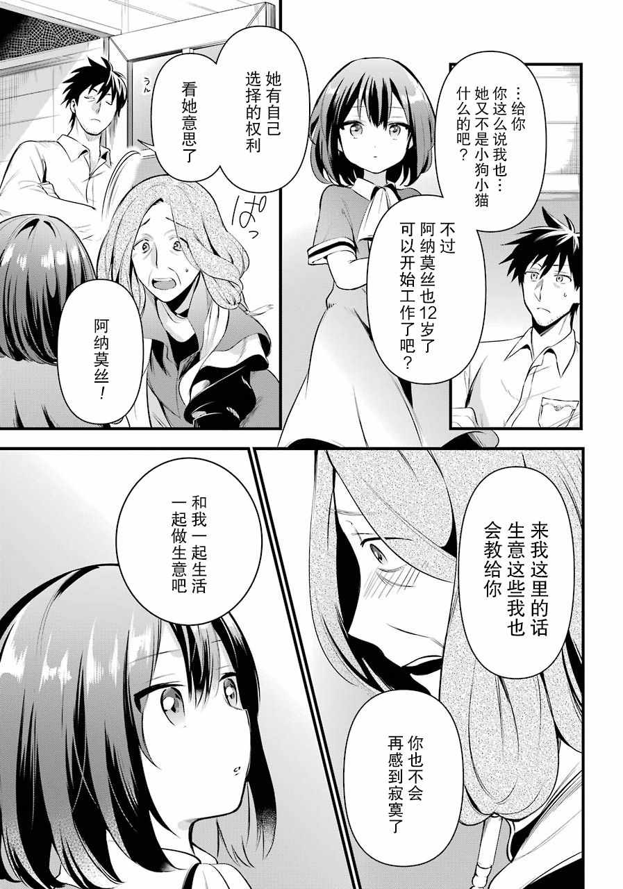 《中年男的异世界网购生活》漫画 异世界网购生活 011集