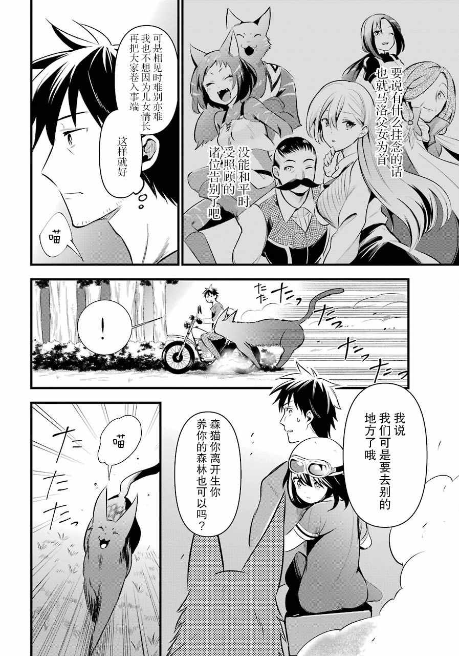 《中年男的异世界网购生活》漫画 异世界网购生活 011集