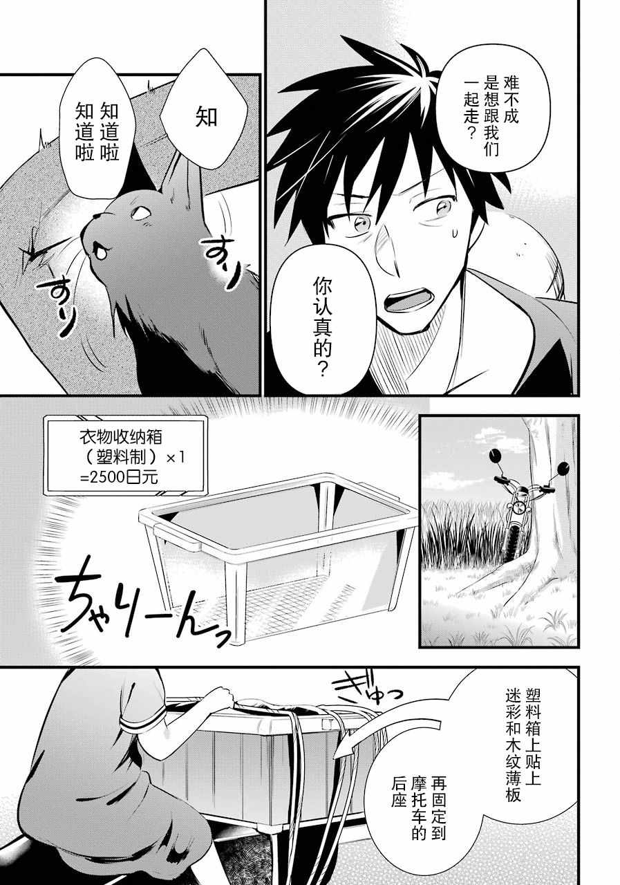 《中年男的异世界网购生活》漫画 异世界网购生活 011集