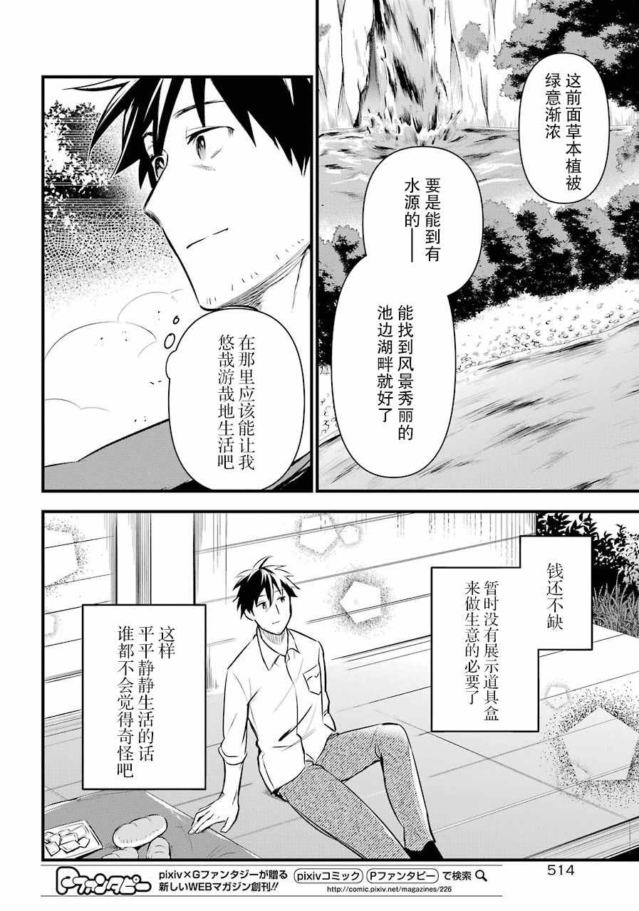 《中年男的异世界网购生活》漫画 异世界网购生活 011集