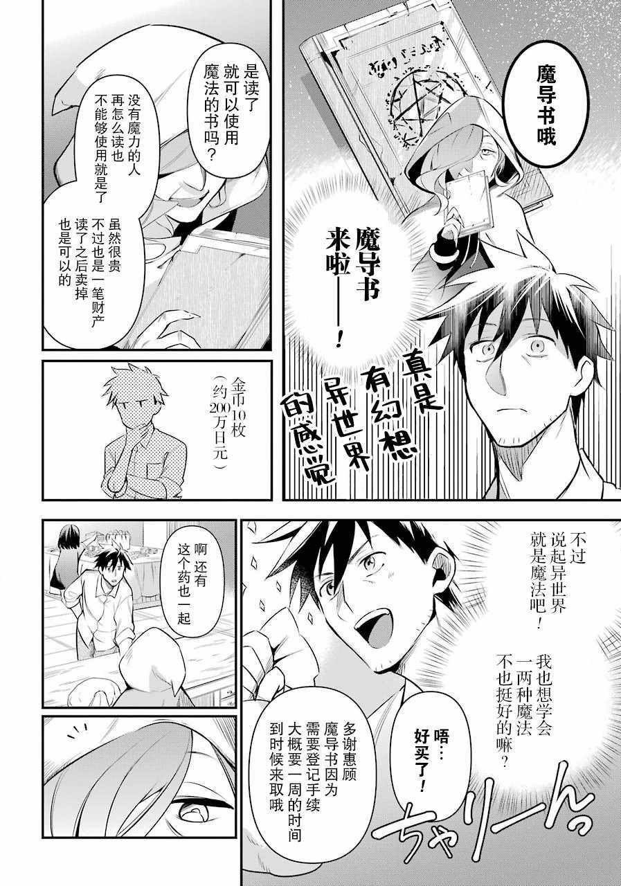 《中年男的异世界网购生活》漫画 异世界网购生活 013集