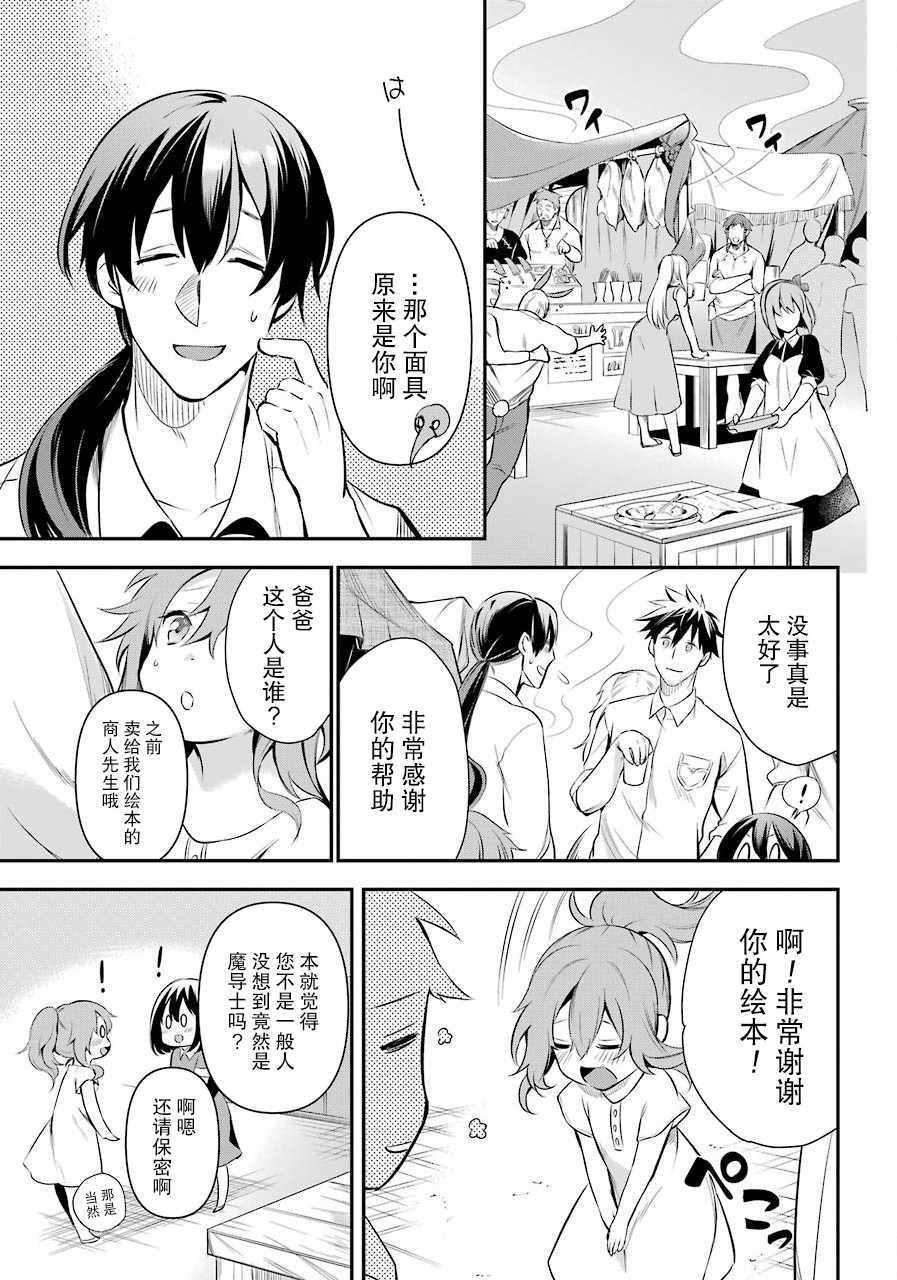 《中年男的异世界网购生活》漫画 异世界网购生活 013集