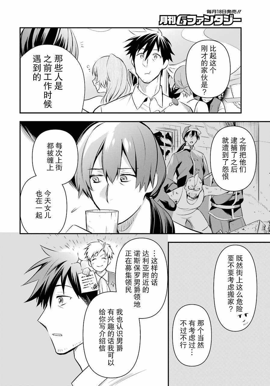 《中年男的异世界网购生活》漫画 异世界网购生活 013集