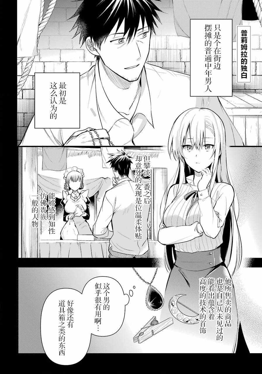 《中年男的异世界网购生活》漫画 异世界网购生活 016集