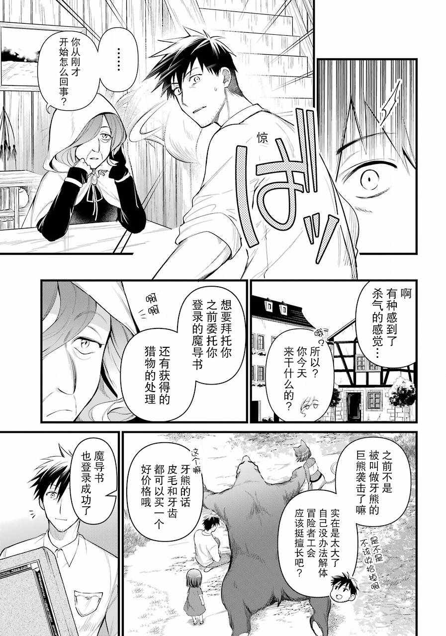 《中年男的异世界网购生活》漫画 异世界网购生活 016集