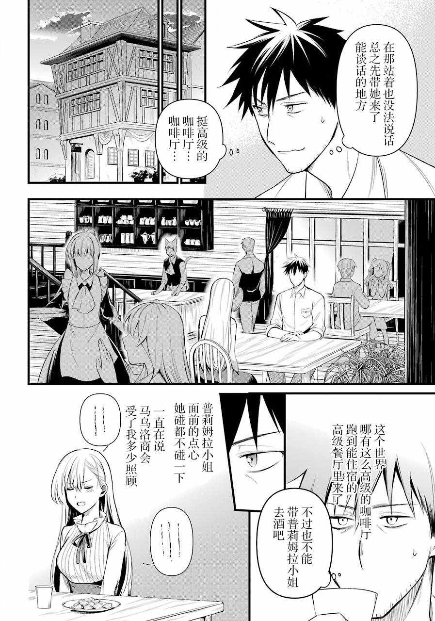 《中年男的异世界网购生活》漫画 异世界网购生活 016集