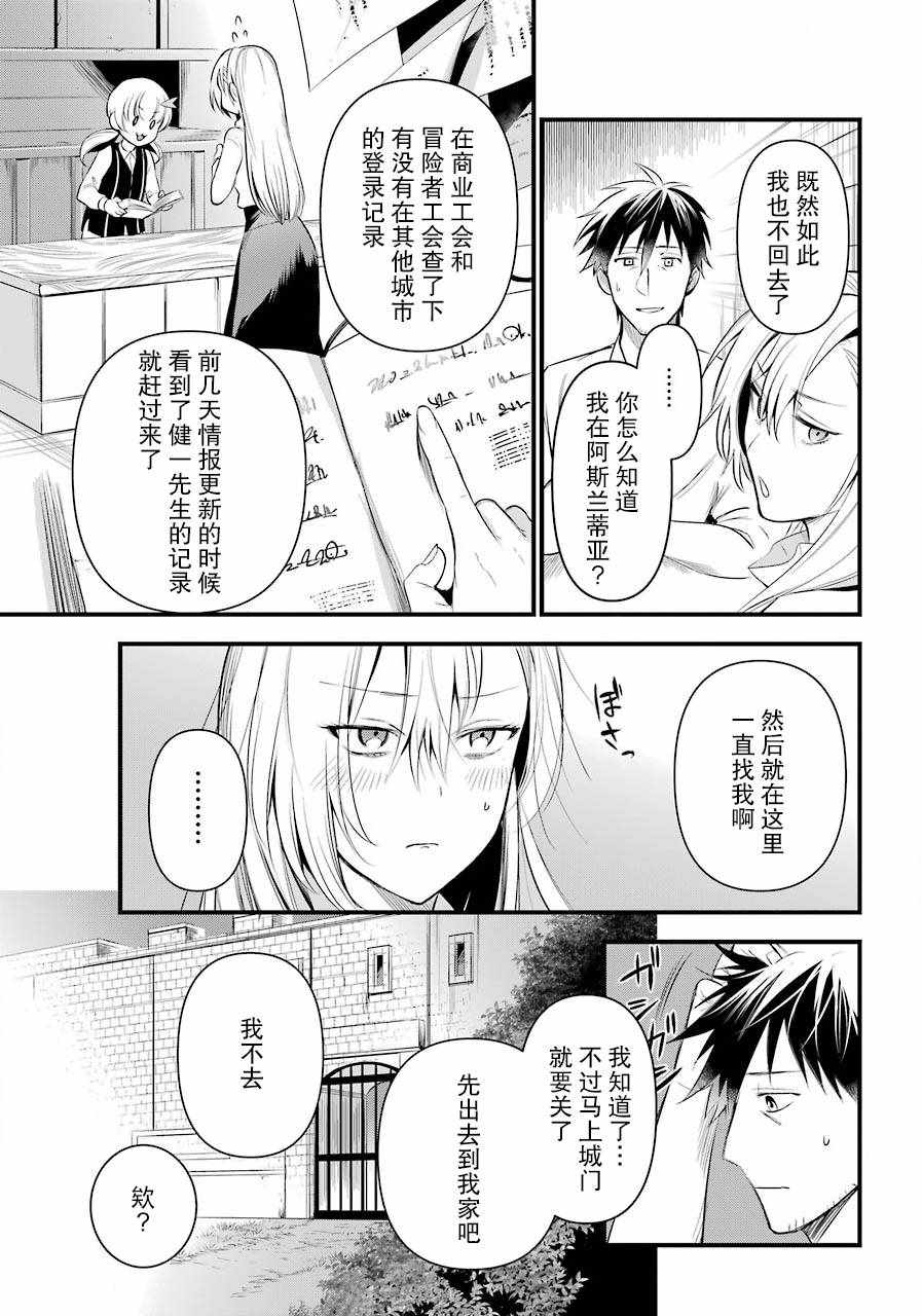 《中年男的异世界网购生活》漫画 异世界网购生活 016集