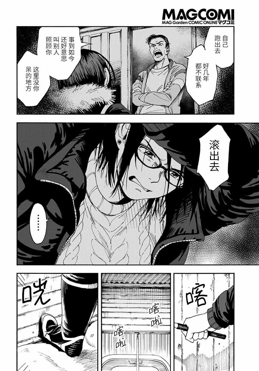 《少年之痕》漫画 短篇版