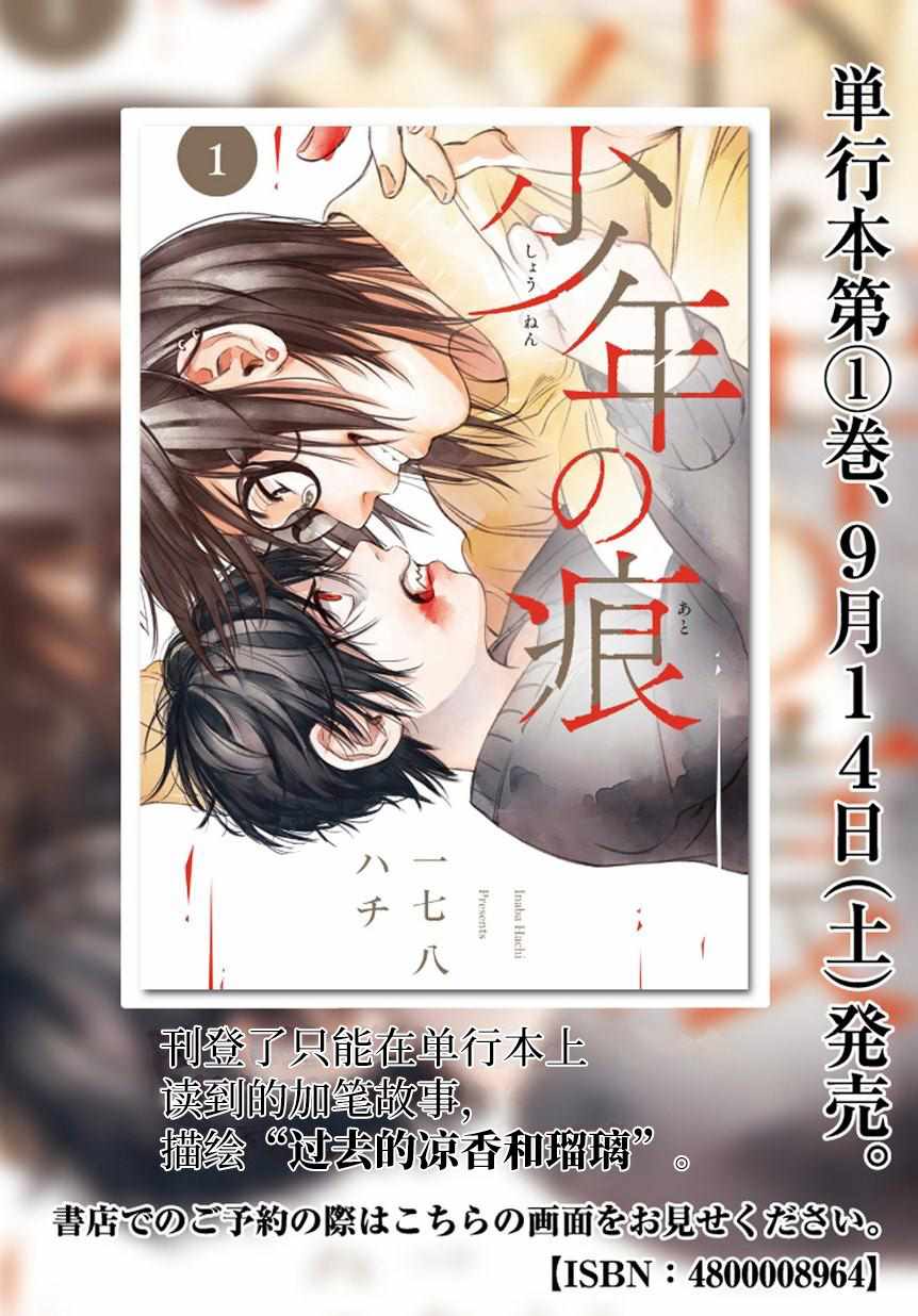 《少年之痕》漫画 短篇版