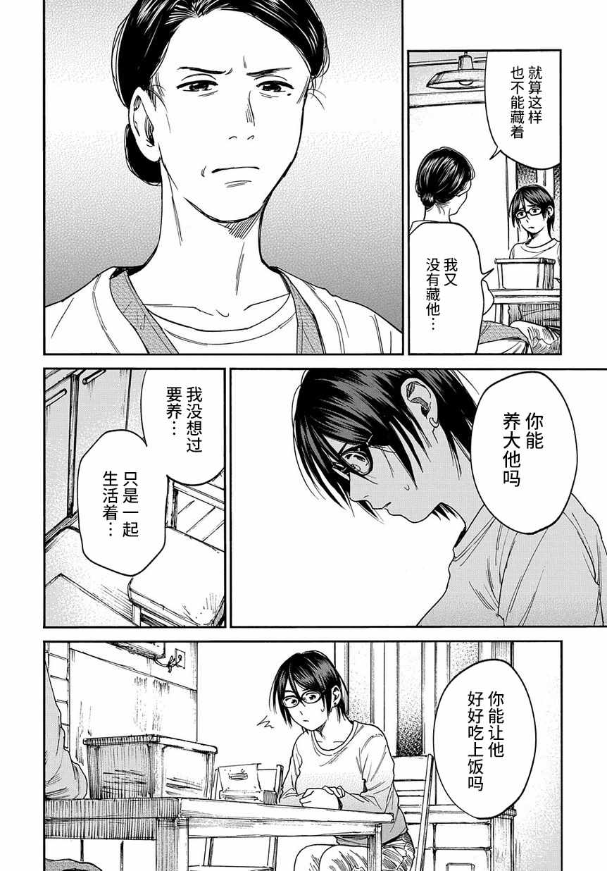 《少年之痕》漫画 007集