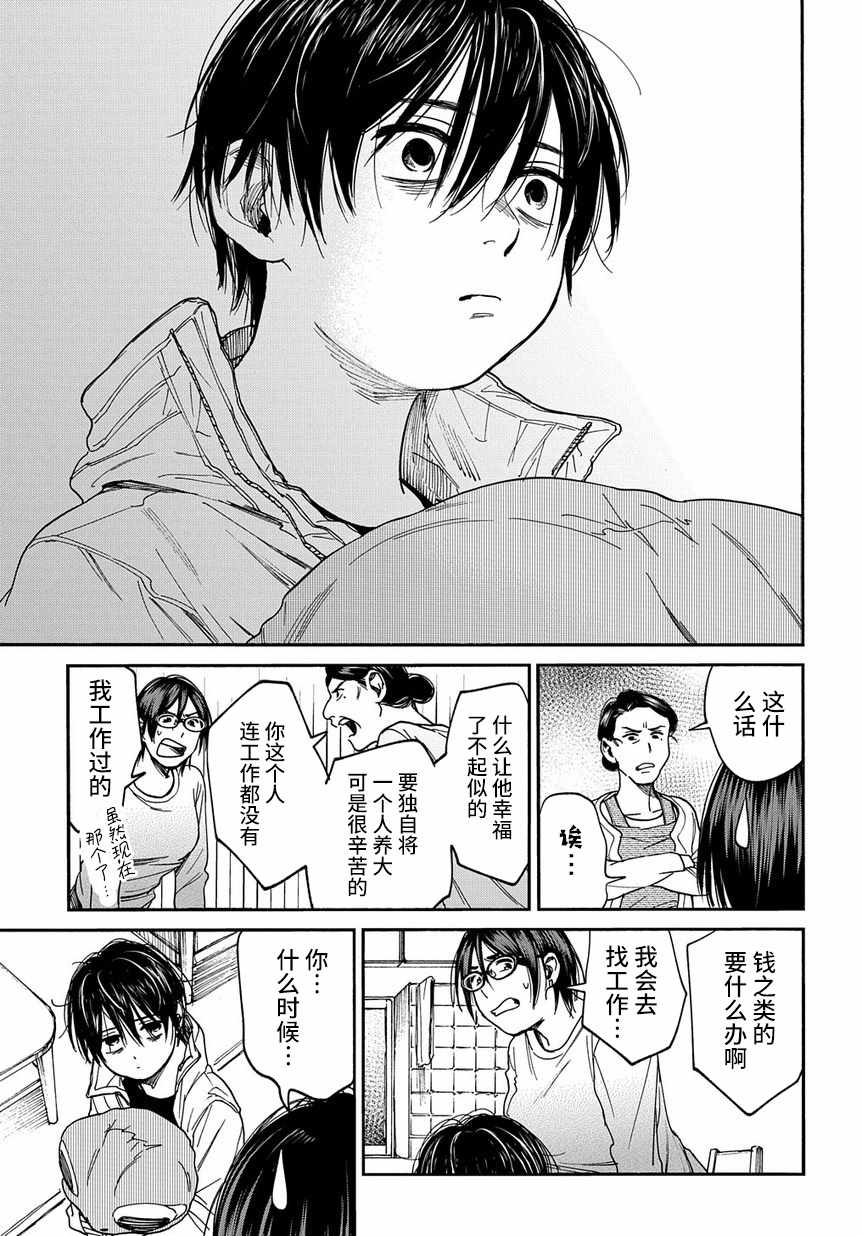 《少年之痕》漫画 007集