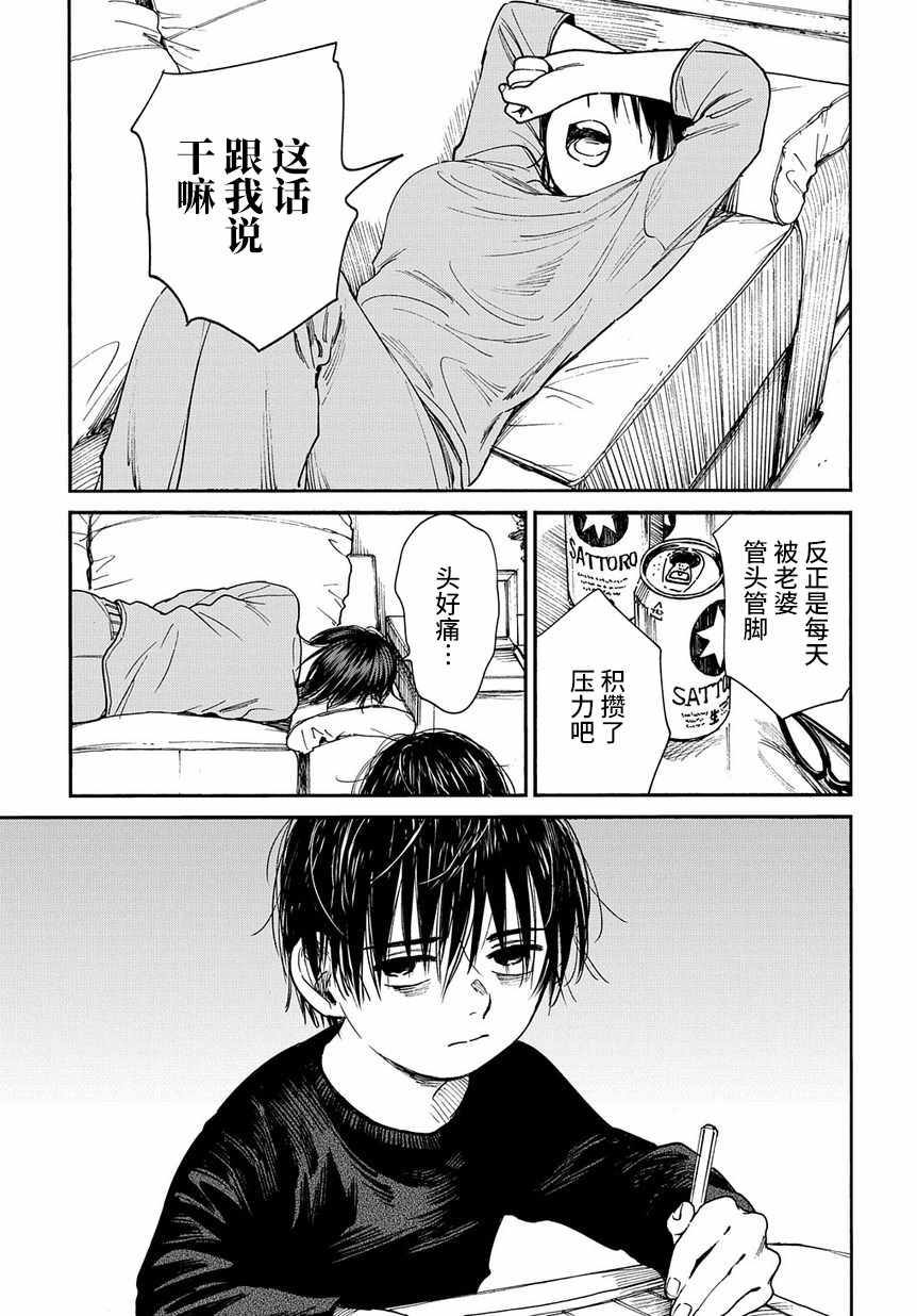 《少年之痕》漫画 010集