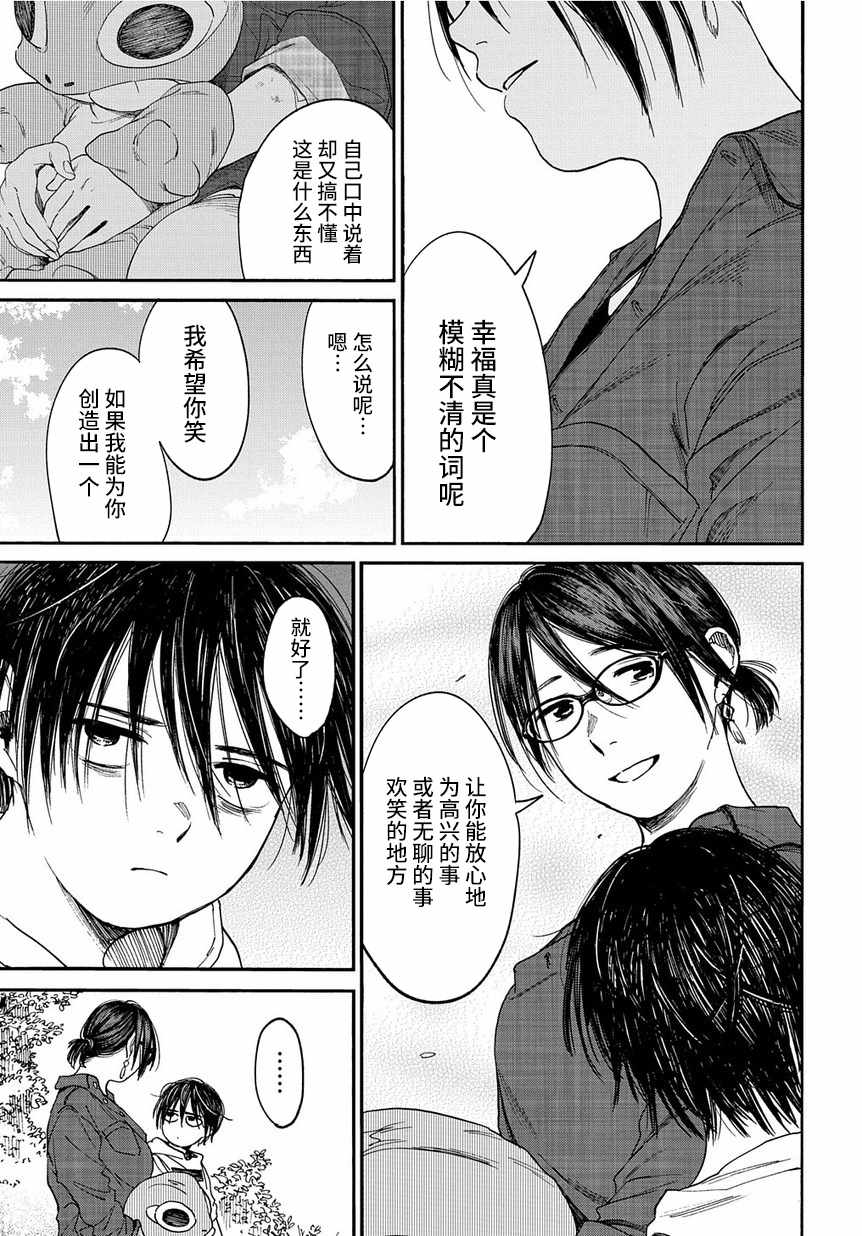 《少年之痕》漫画 011集