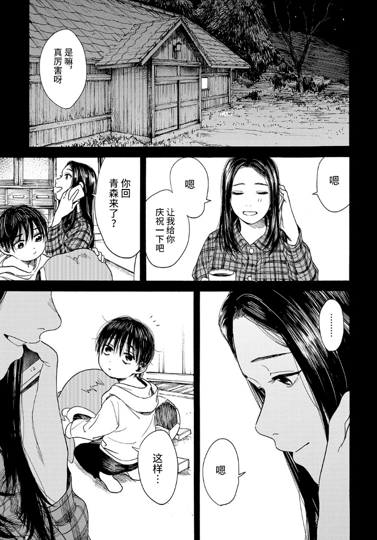 《少年之痕》漫画 013集