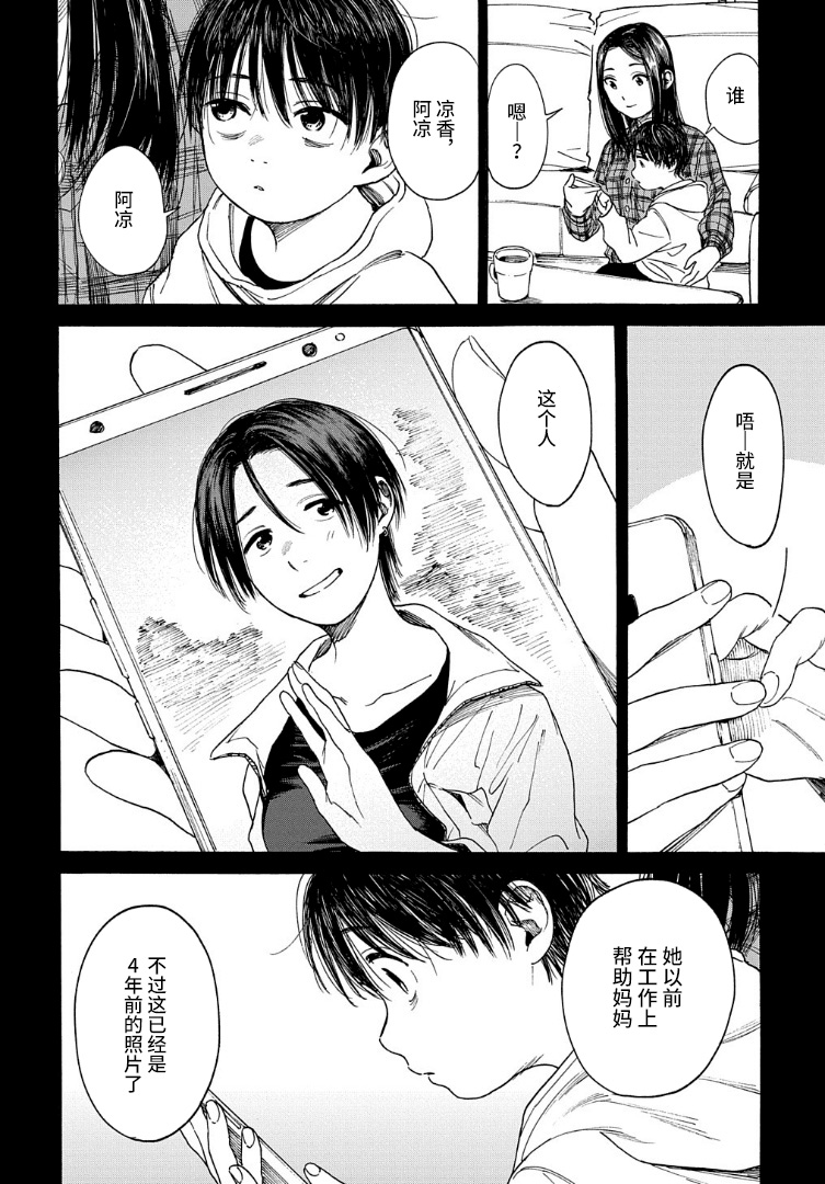 《少年之痕》漫画 013集