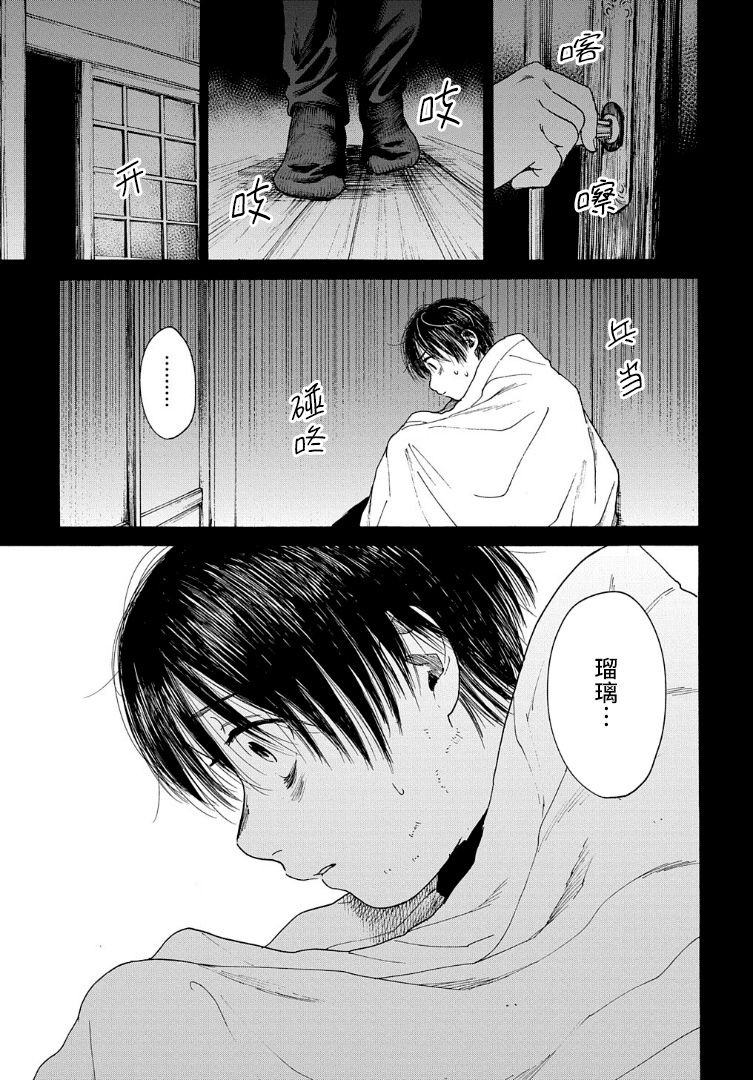 《少年之痕》漫画 013集