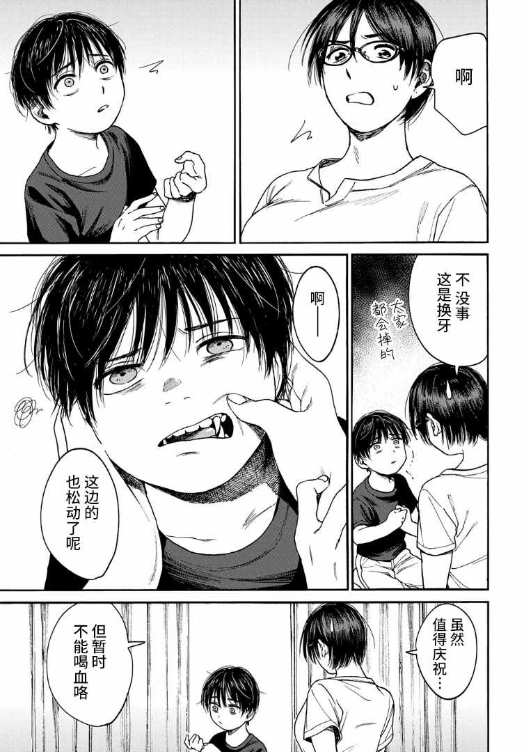 《少年之痕》漫画 014集