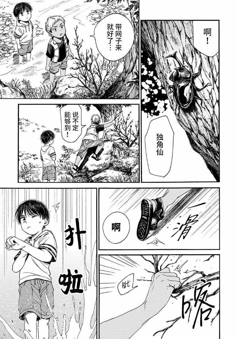 《少年之痕》漫画 014集