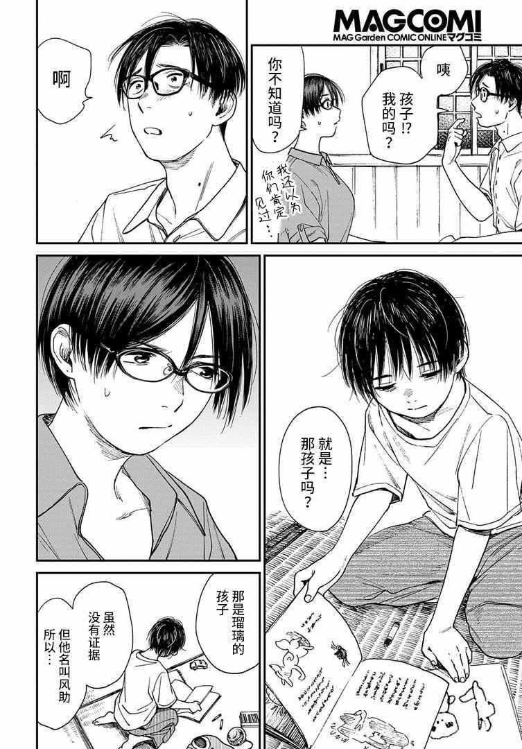 《少年之痕》漫画 017集