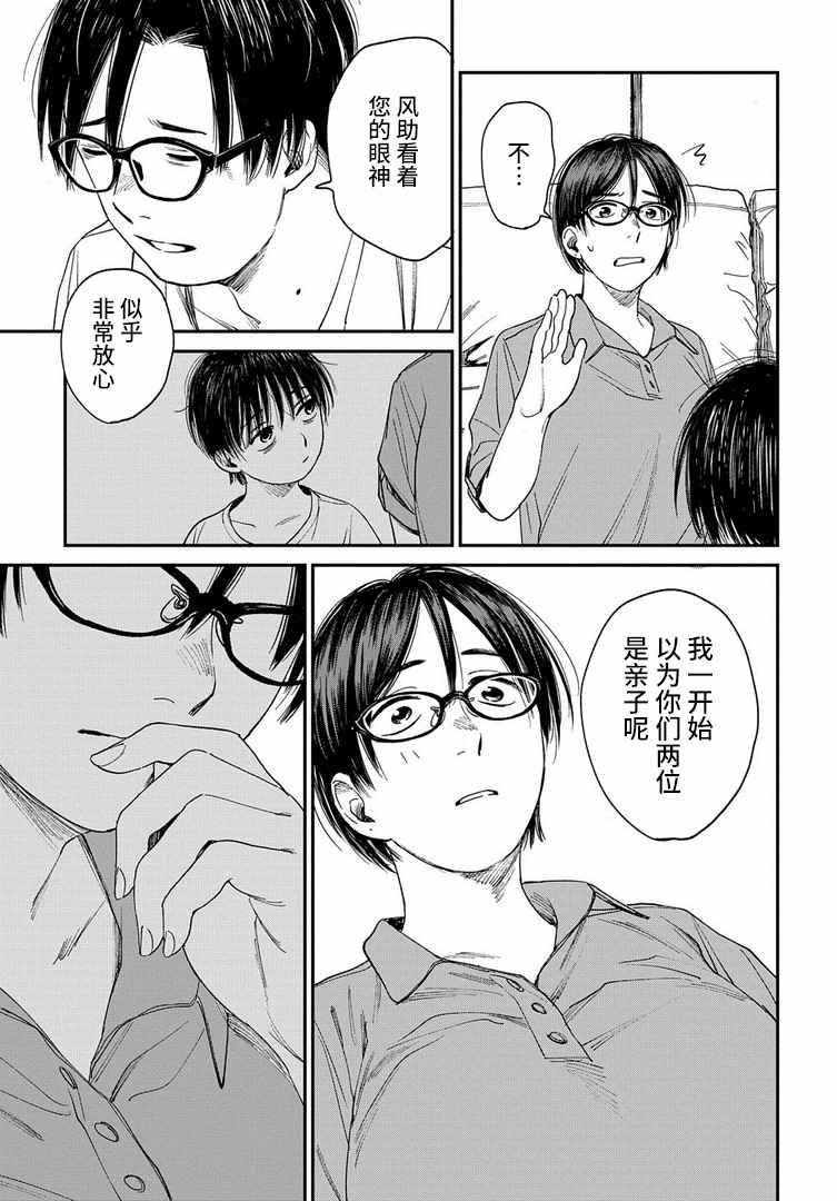 《少年之痕》漫画 017集