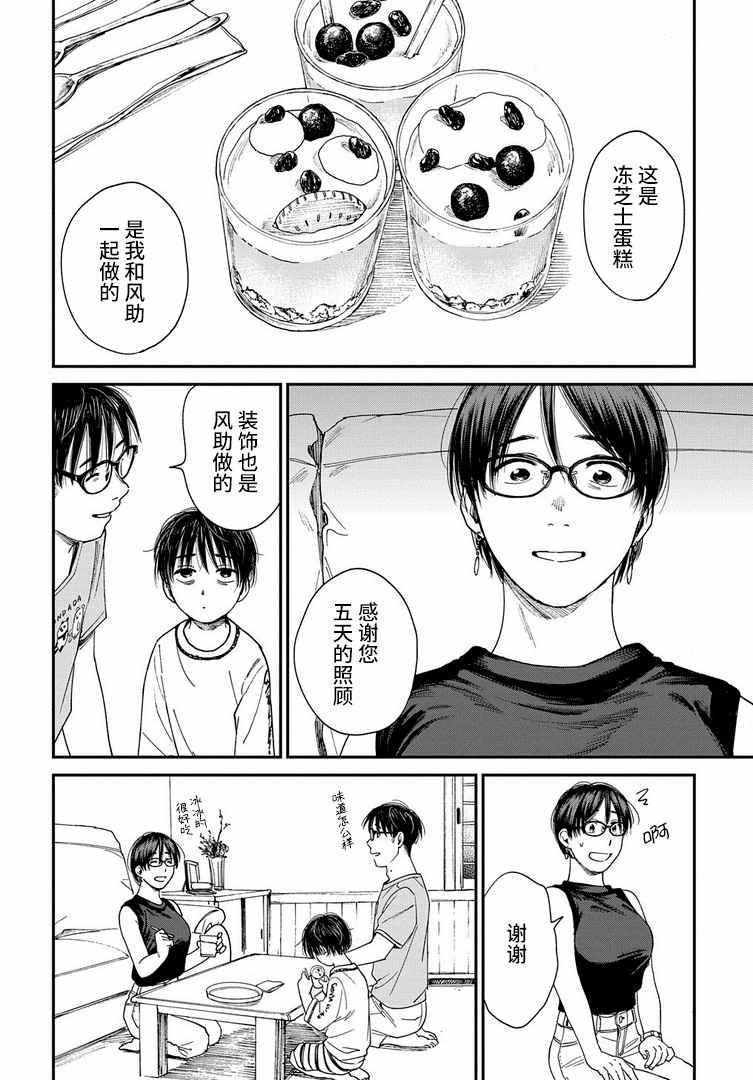 《少年之痕》漫画 018集