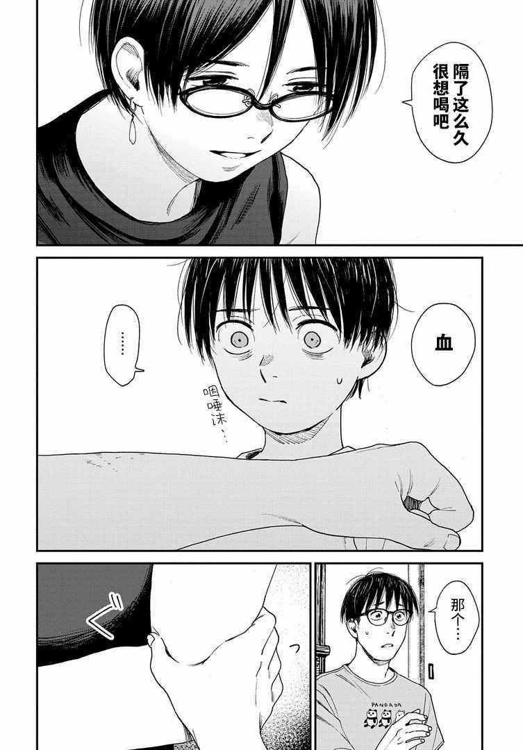 《少年之痕》漫画 018集